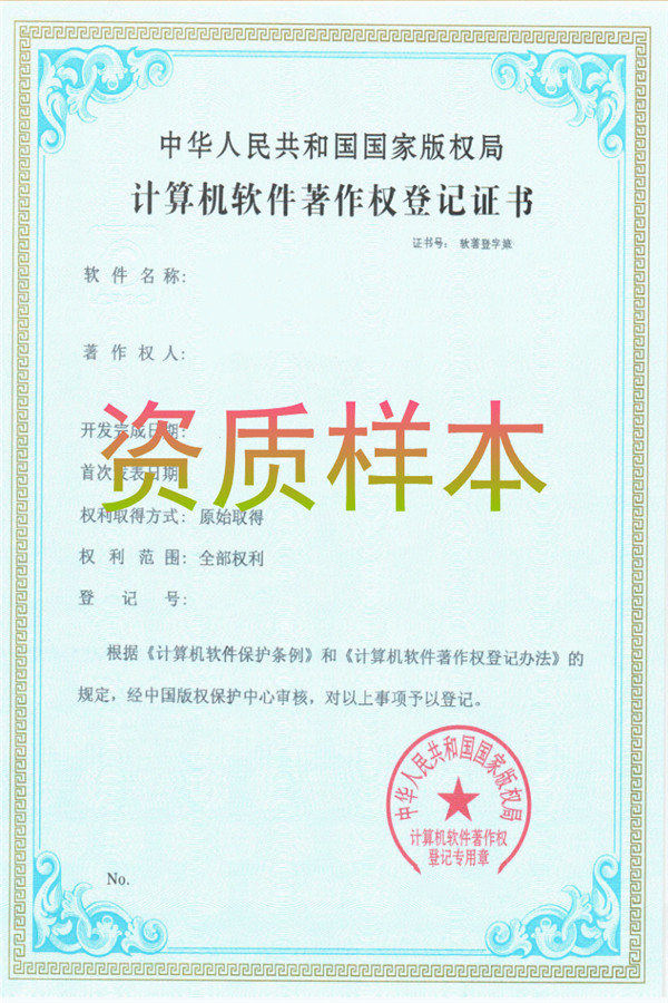 軟著證書樣本